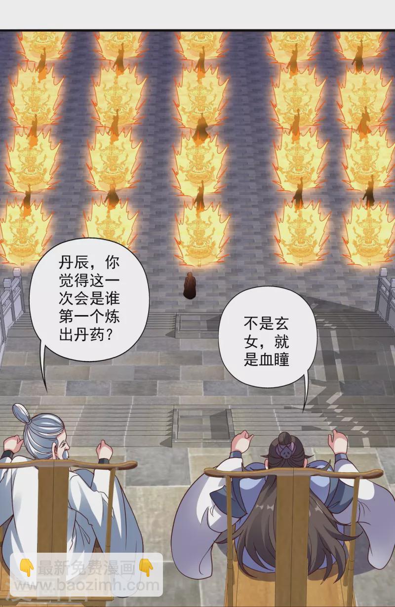 🍚仙武帝尊 第293话 谁是谁的心上人？ 第17页