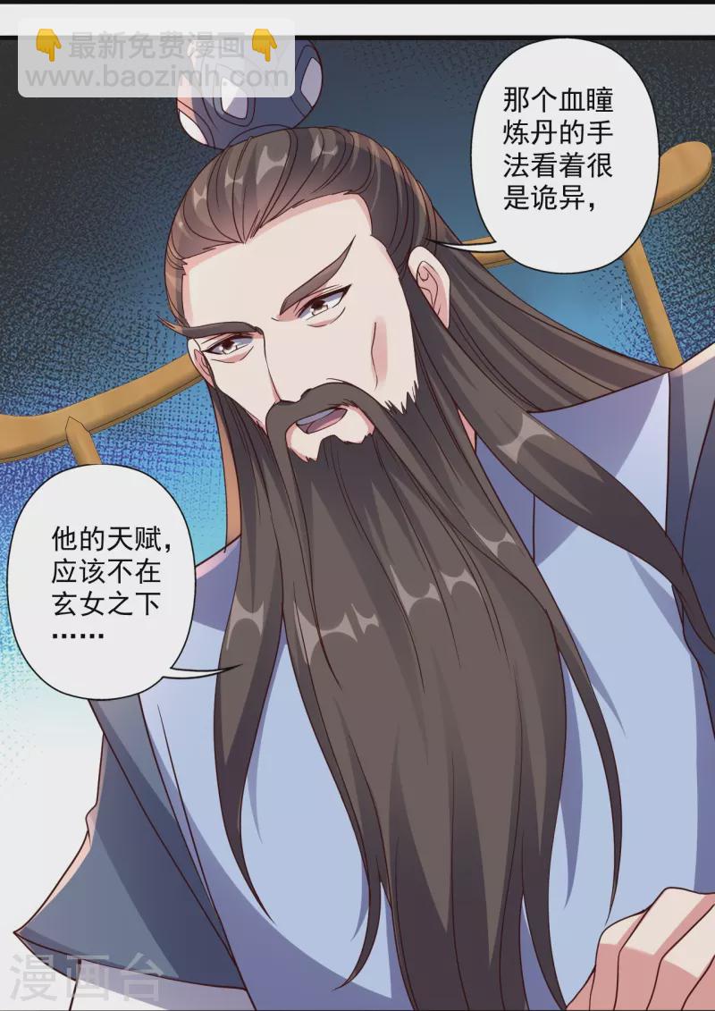 🍚仙武帝尊 第293话 谁是谁的心上人？ 第18页