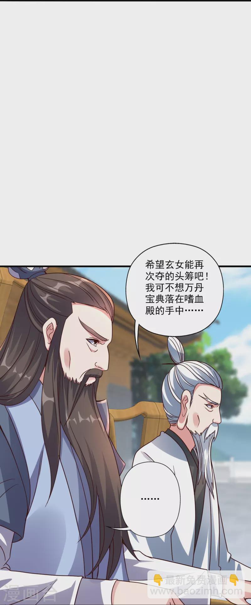 🍚仙武帝尊 第293话 谁是谁的心上人？ 第19页