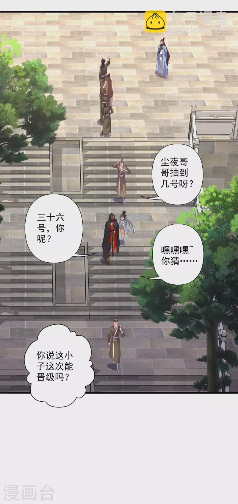 🍚仙武帝尊 第293话 谁是谁的心上人？ 第2页