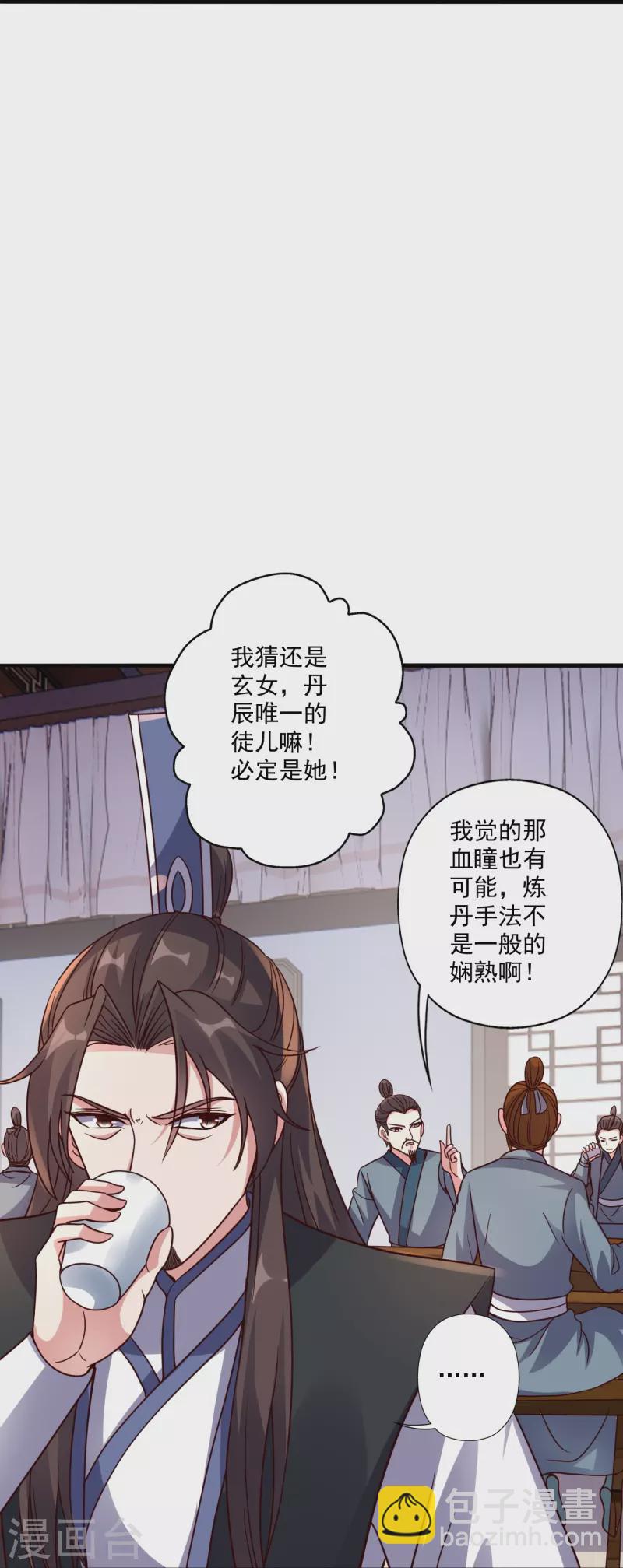 🍚仙武帝尊 第293话 谁是谁的心上人？ 第20页