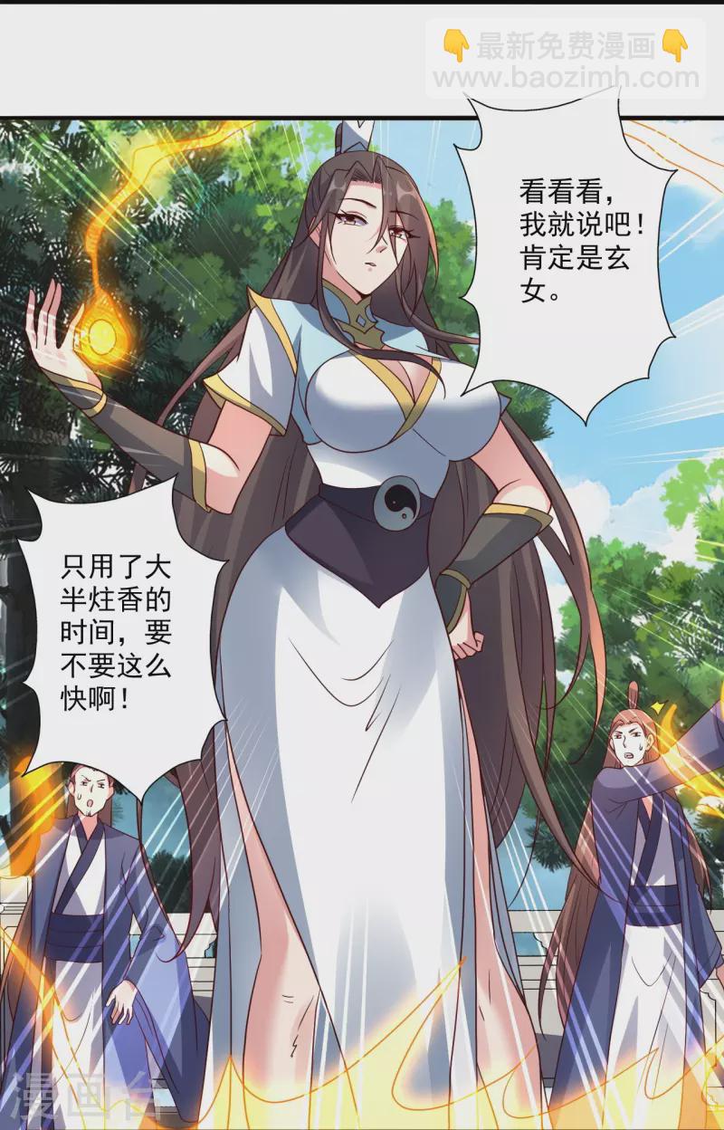 🍚仙武帝尊 第293话 谁是谁的心上人？ 第22页