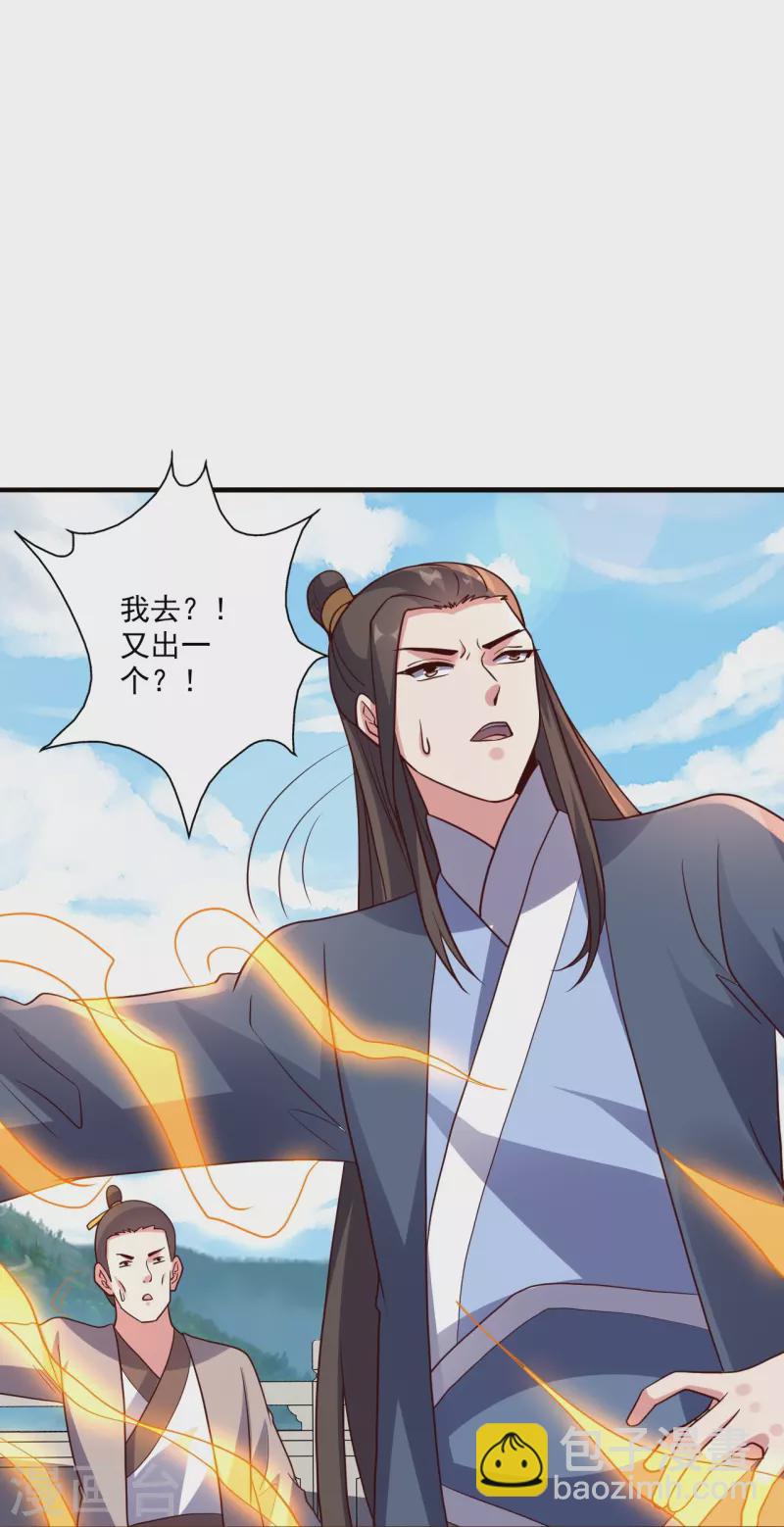 🍚仙武帝尊 第293话 谁是谁的心上人？ 第24页