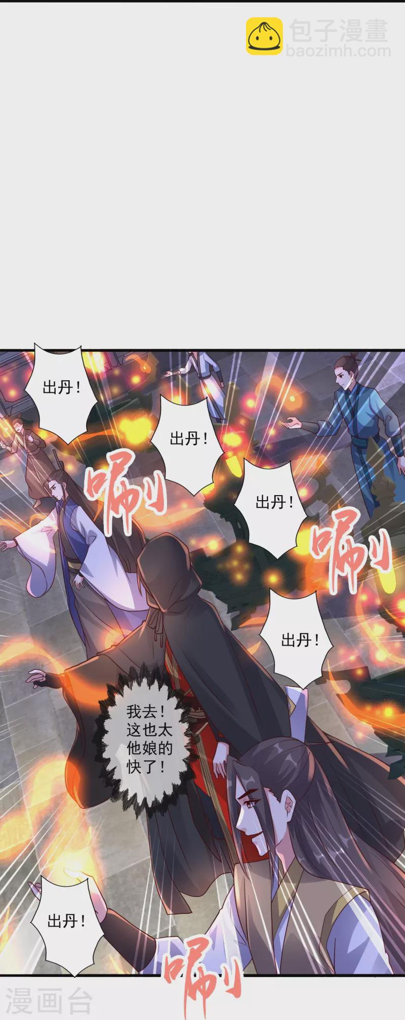 🍚仙武帝尊 第293话 谁是谁的心上人？ 第27页