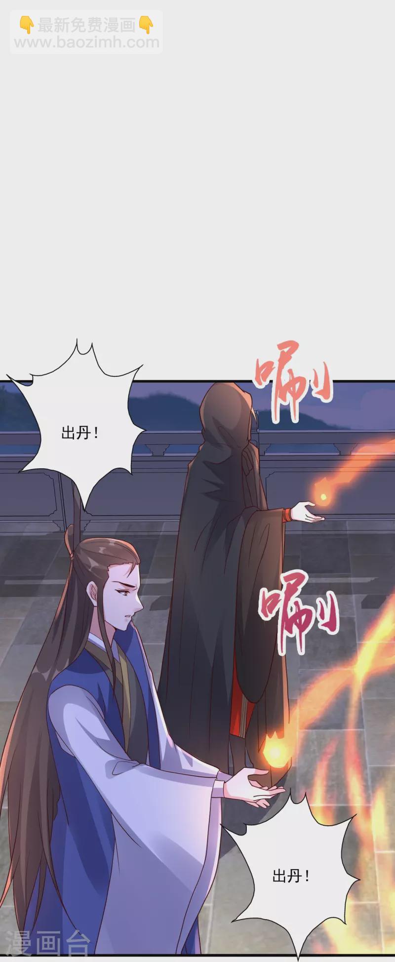 🍚仙武帝尊 第293话 谁是谁的心上人？ 第28页