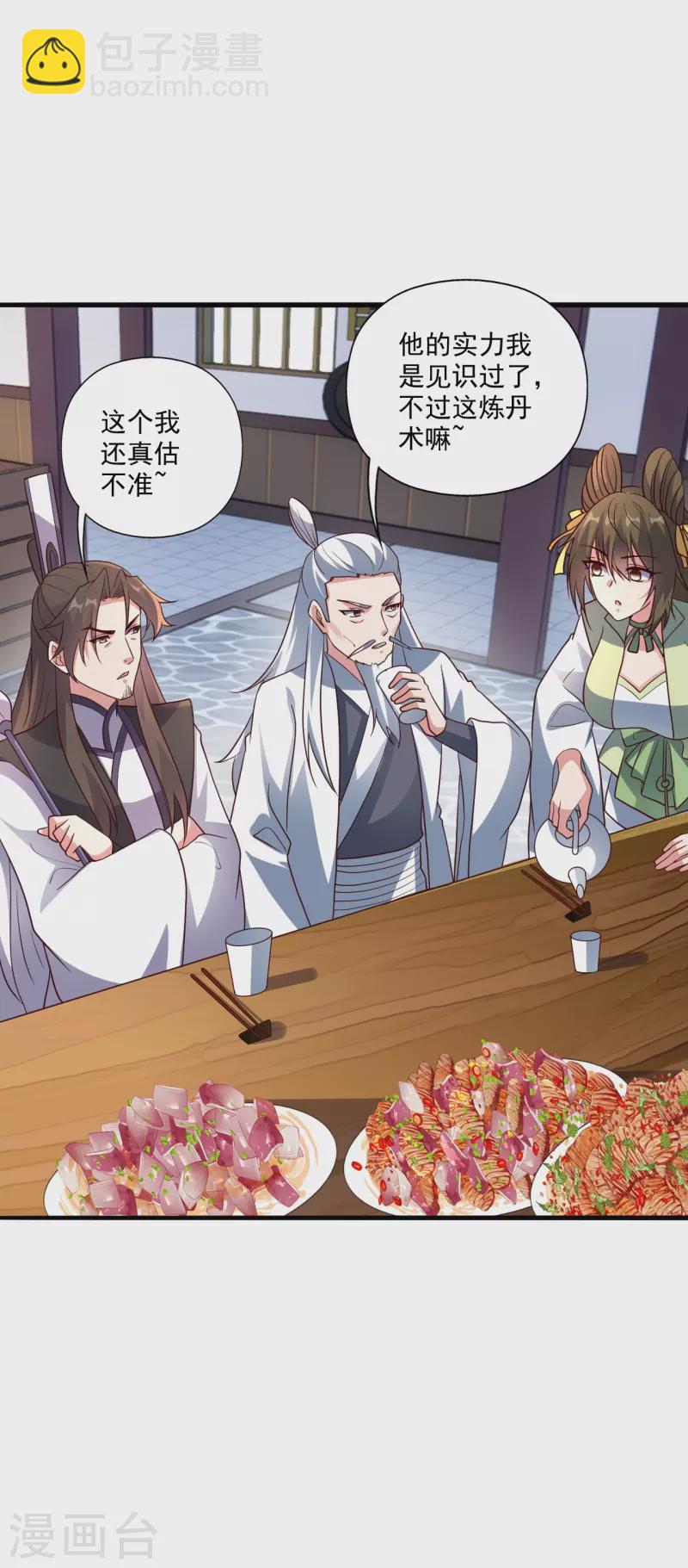 🍚仙武帝尊 第293话 谁是谁的心上人？ 第3页