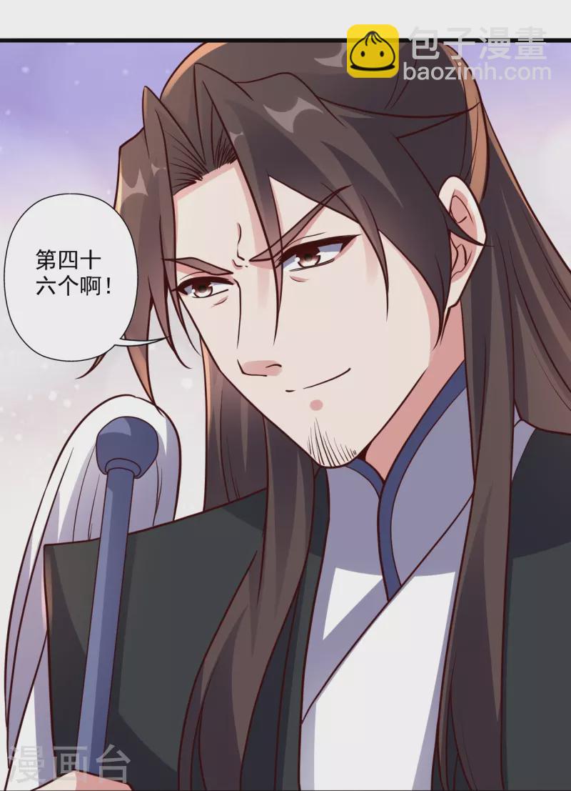 🍚仙武帝尊 第293话 谁是谁的心上人？ 第30页