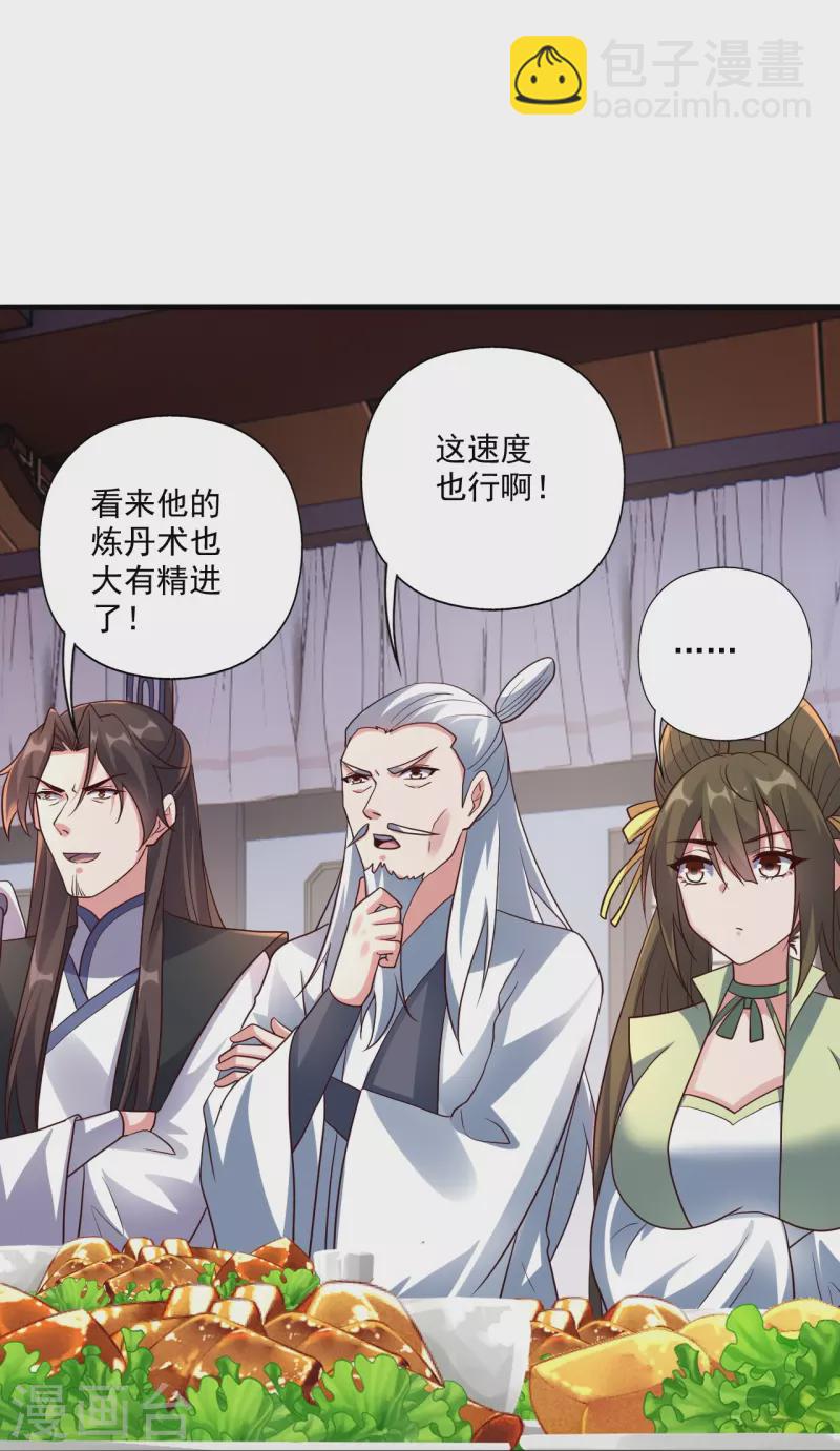 🍚仙武帝尊 第293话 谁是谁的心上人？ 第32页