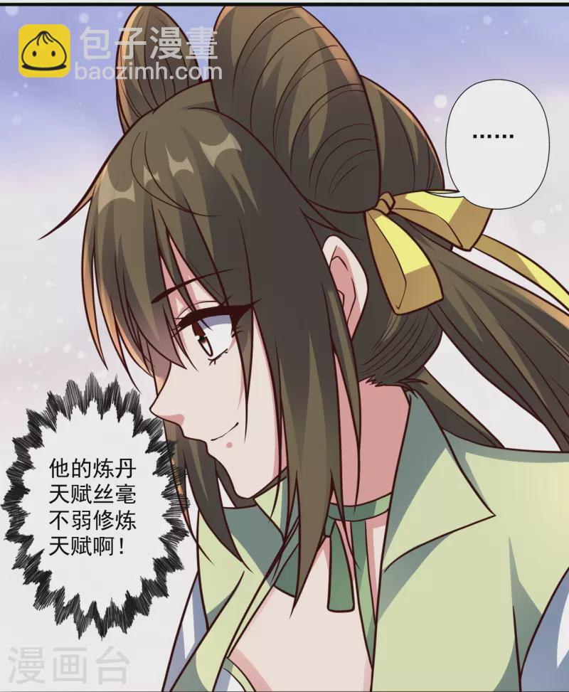 🍚仙武帝尊 第293话 谁是谁的心上人？ 第34页