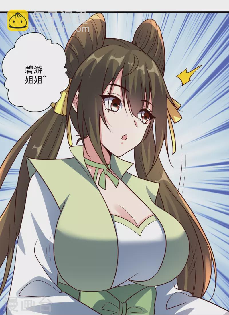 🍚仙武帝尊 第293话 谁是谁的心上人？ 第36页