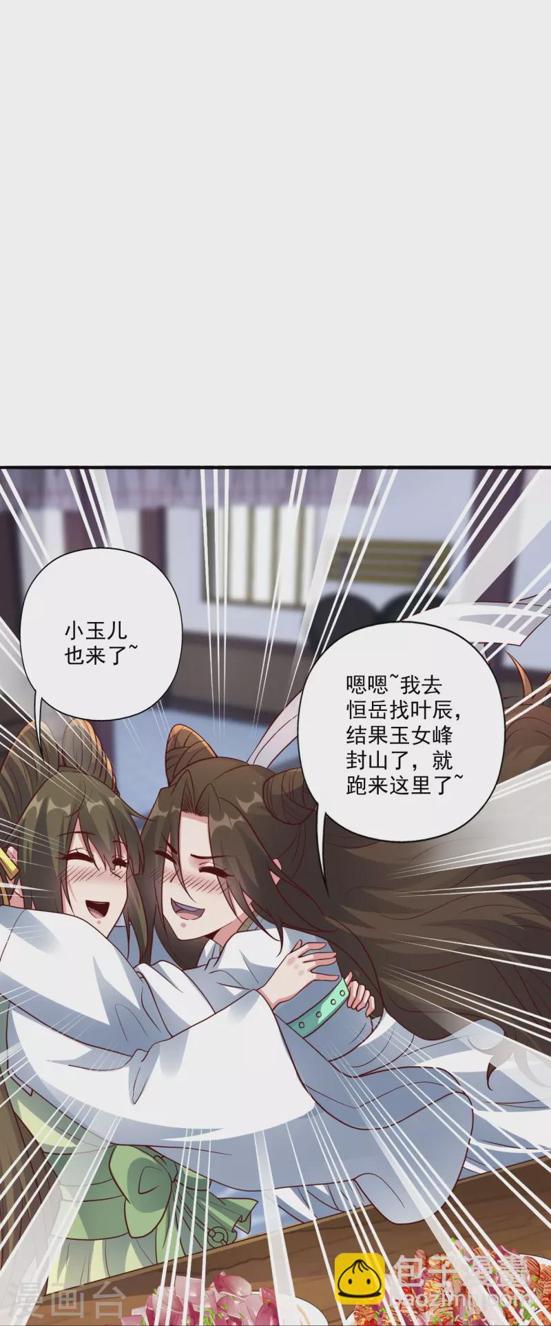 🍚仙武帝尊 第293话 谁是谁的心上人？ 第38页