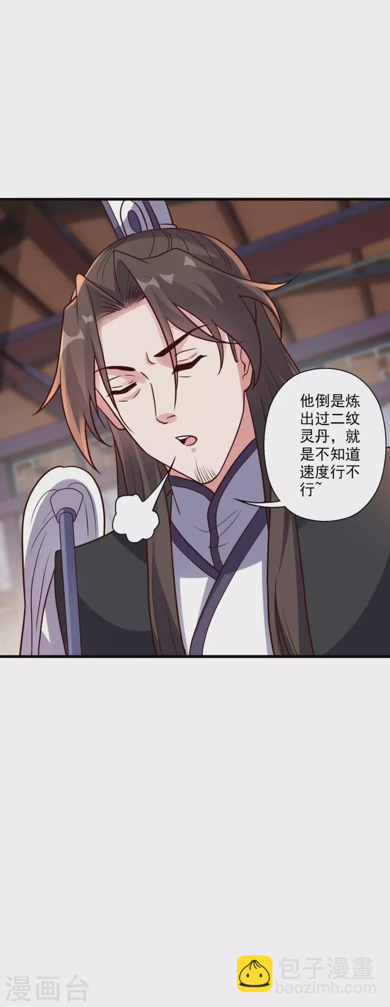 🍚仙武帝尊 第293话 谁是谁的心上人？ 第4页