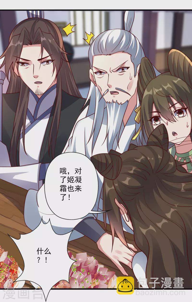 🍚仙武帝尊 第293话 谁是谁的心上人？ 第40页