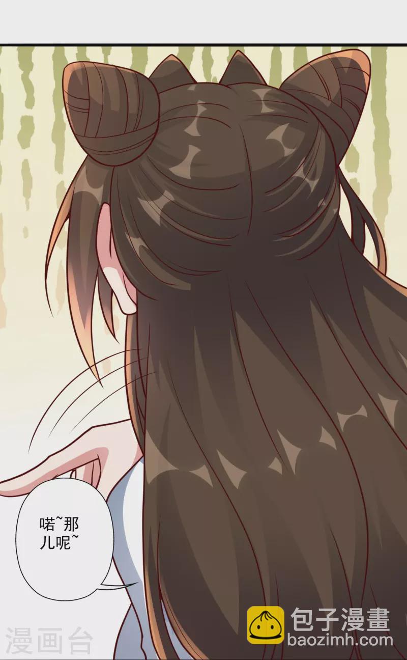 🍚仙武帝尊 第293话 谁是谁的心上人？ 第42页