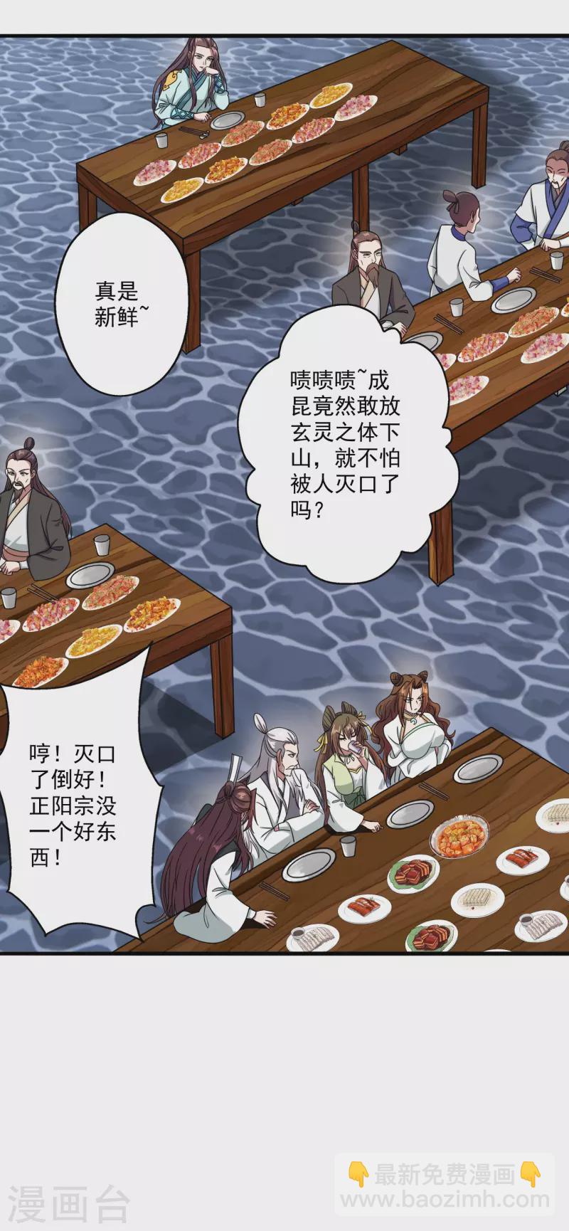 🍚仙武帝尊 第293话 谁是谁的心上人？ 第46页