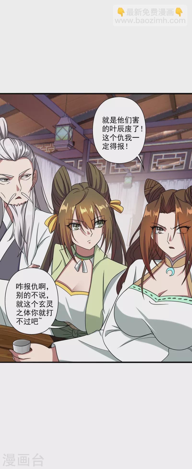 🍚仙武帝尊 第293话 谁是谁的心上人？ 第47页