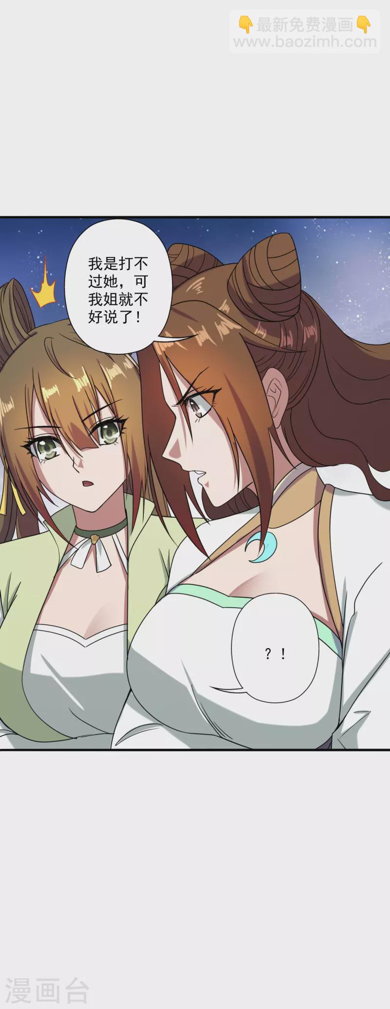 🍚仙武帝尊 第293话 谁是谁的心上人？ 第48页