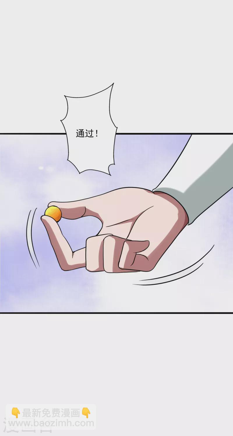 🍚仙武帝尊 第293话 谁是谁的心上人？ 第50页