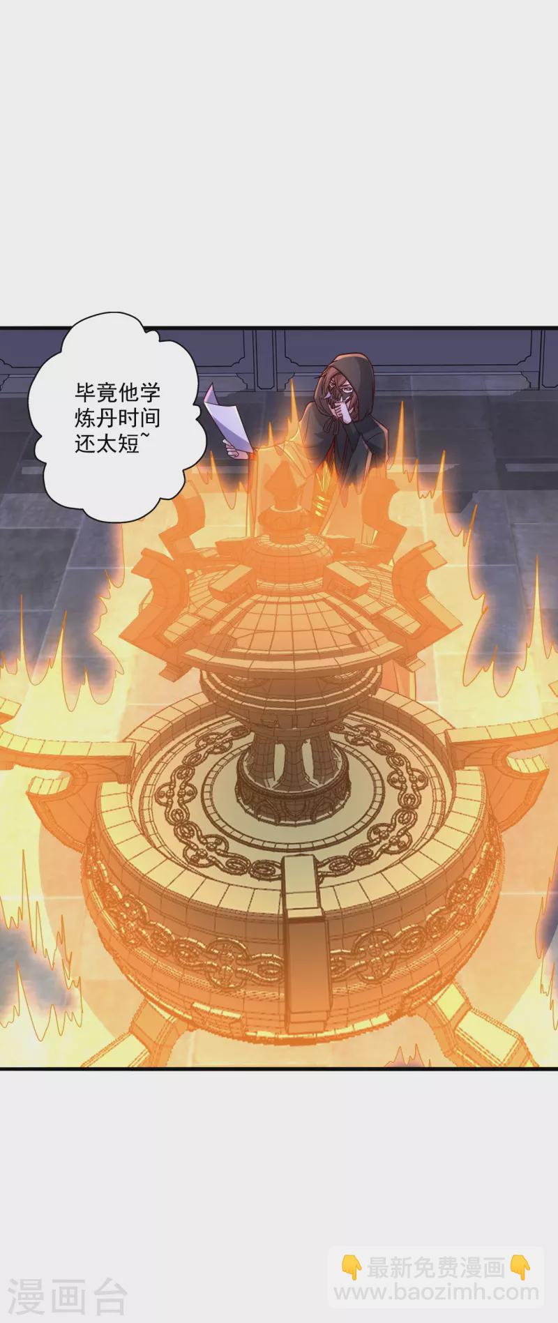 🍚仙武帝尊 第293话 谁是谁的心上人？ 第6页