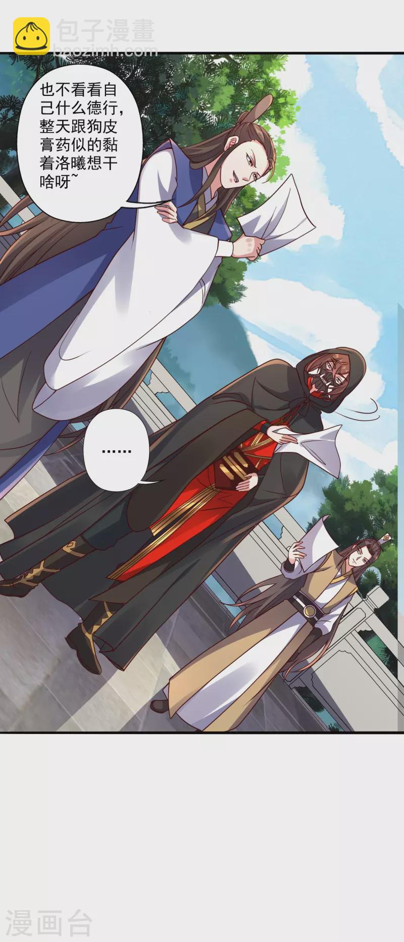 🍚仙武帝尊 第293话 谁是谁的心上人？ 第9页
