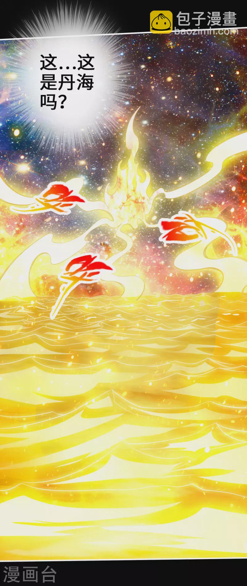 🍚仙武帝尊 第3话 丹田爆裂？ 第25页