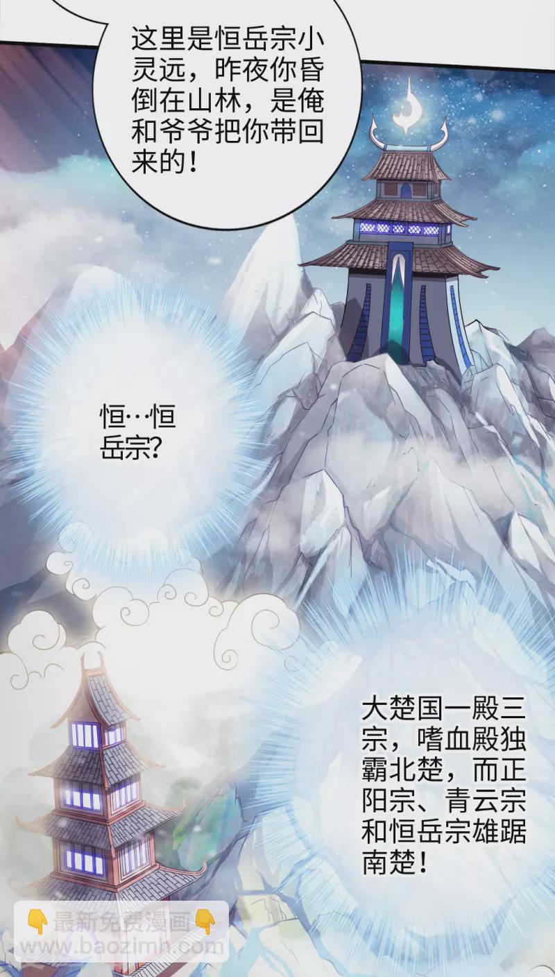 🍚仙武帝尊 第3话 丹田爆裂？ 第38页