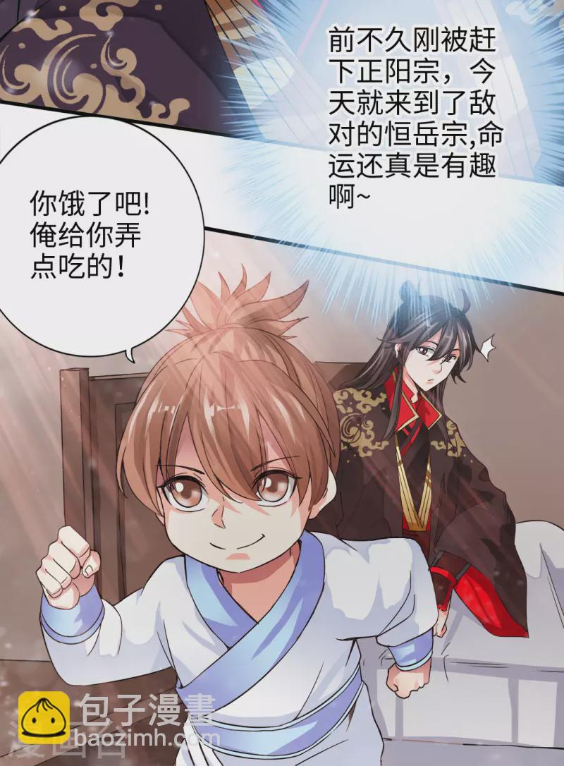 🍚仙武帝尊 第3话 丹田爆裂？ 第40页