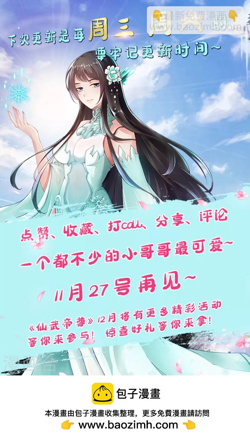 🍚仙武帝尊 第3话 丹田爆裂？ 第45页