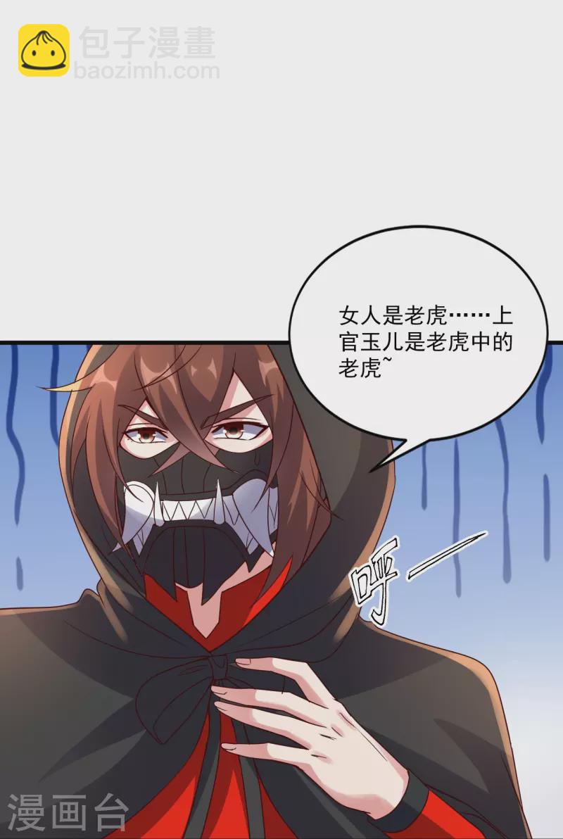 🍚仙武帝尊 第295话 没钱了~ 第16页