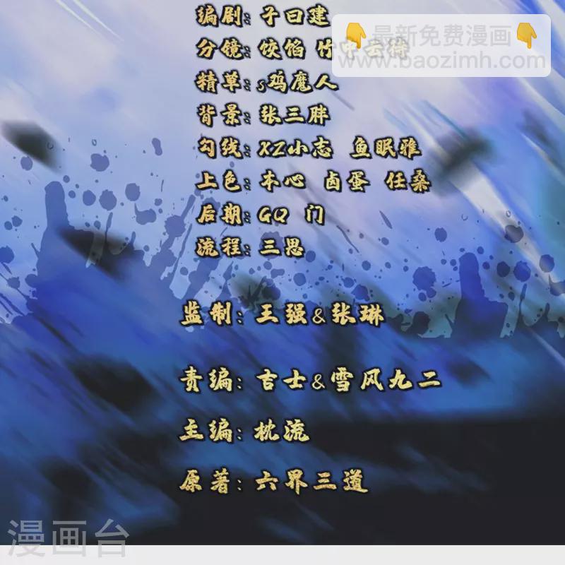 🍚仙武帝尊 第295话 没钱了~ 第2页