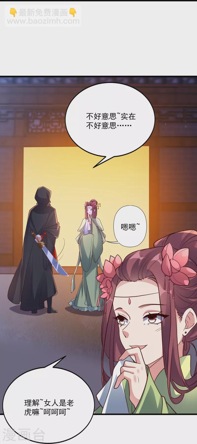 🍚仙武帝尊 第295话 没钱了~ 第23页