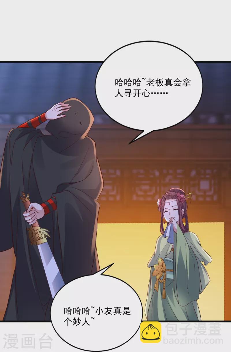 🍚仙武帝尊 第295话 没钱了~ 第24页