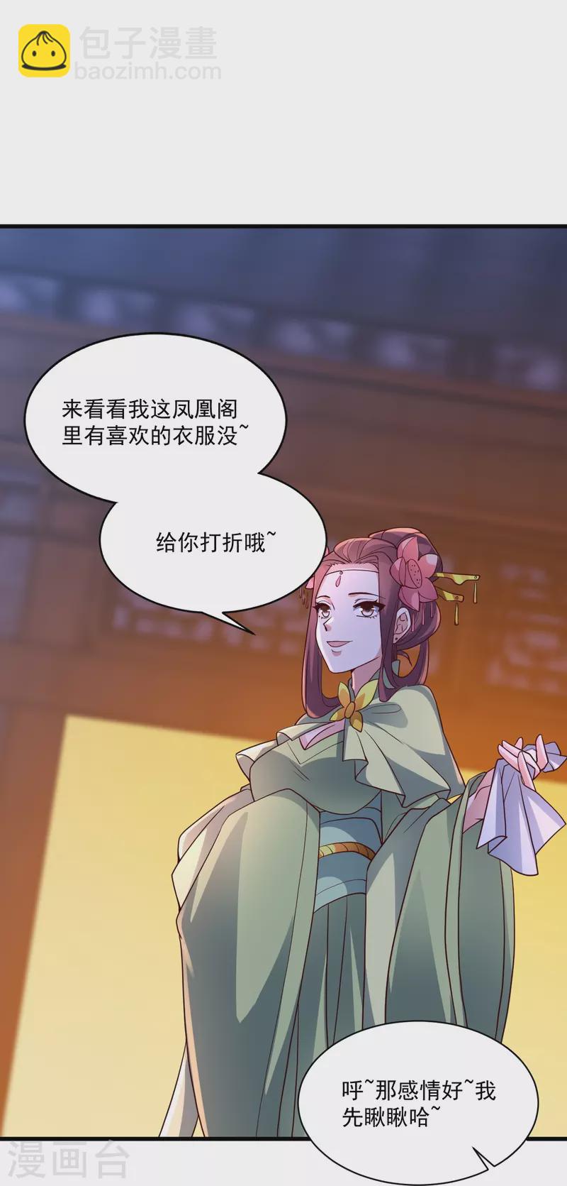 🍚仙武帝尊 第295话 没钱了~ 第25页