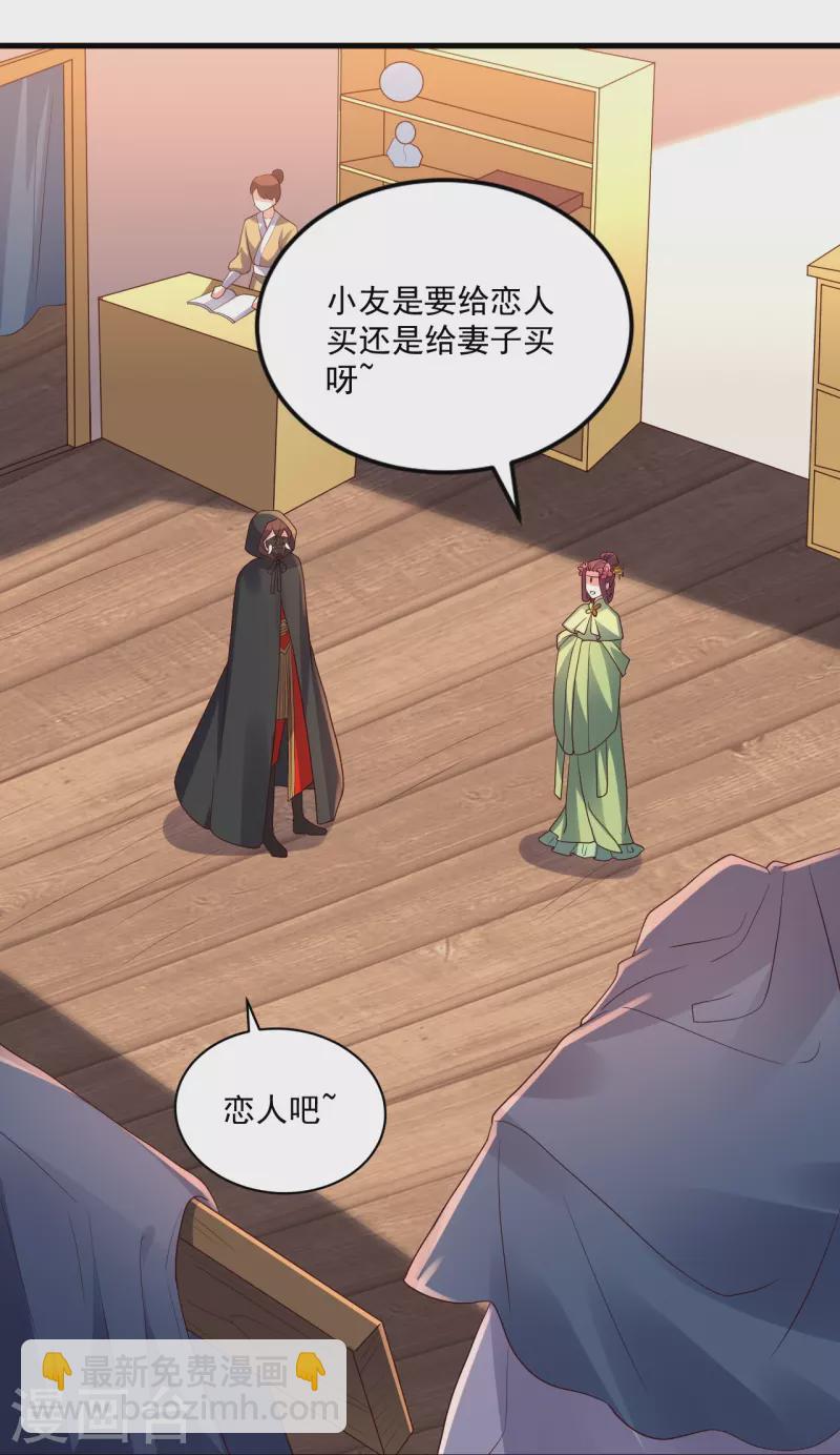 🍚仙武帝尊 第295话 没钱了~ 第27页