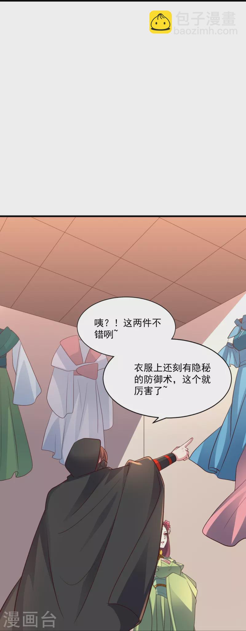 🍚仙武帝尊 第295话 没钱了~ 第28页