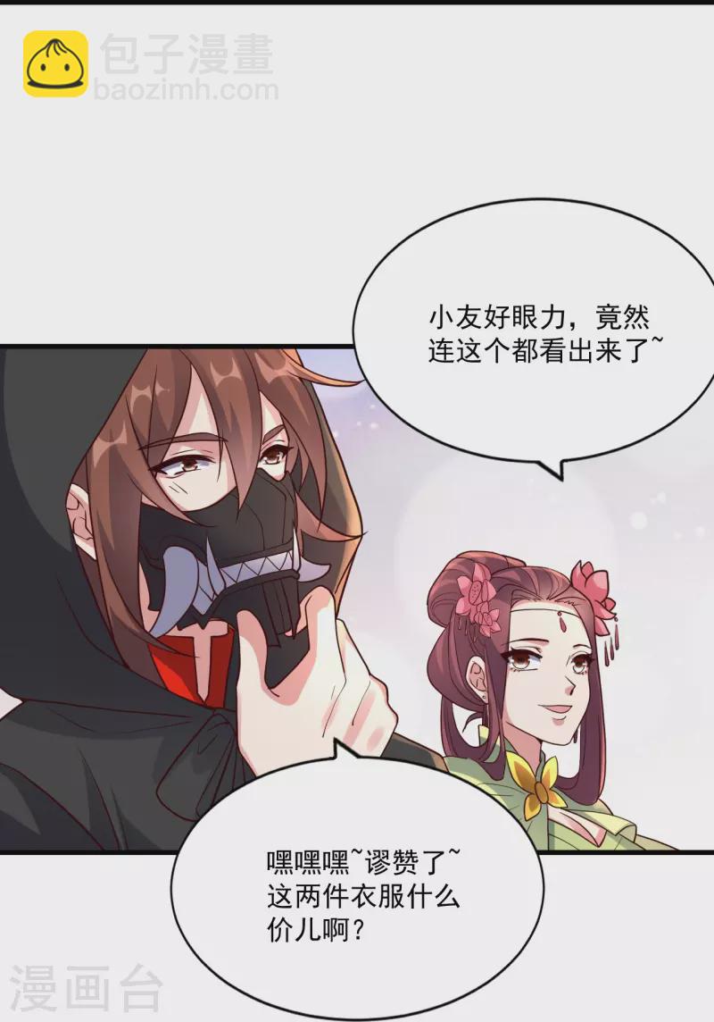 🍚仙武帝尊 第295话 没钱了~ 第29页