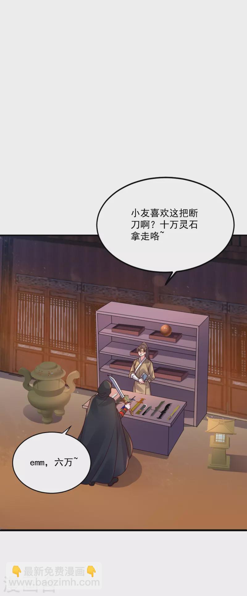 🍚仙武帝尊 第295话 没钱了~ 第3页