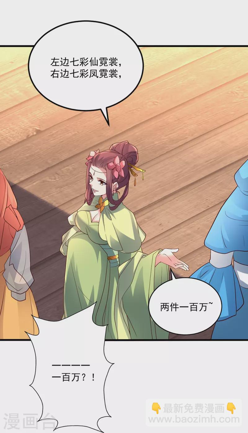 🍚仙武帝尊 第295话 没钱了~ 第30页