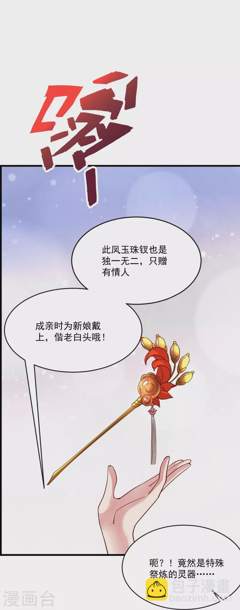 🍚仙武帝尊 第295话 没钱了~ 第33页