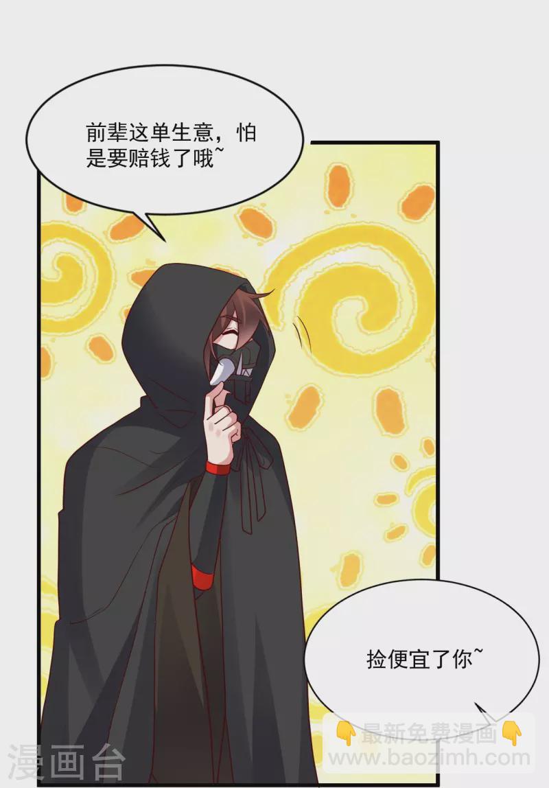 🍚仙武帝尊 第295话 没钱了~ 第34页