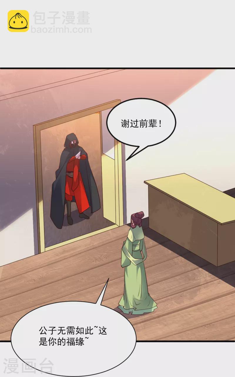 🍚仙武帝尊 第295话 没钱了~ 第35页