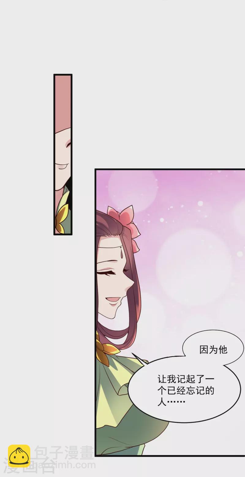 🍚仙武帝尊 第295话 没钱了~ 第39页