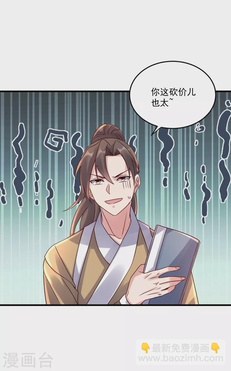 🍚仙武帝尊 第295话 没钱了~ 第4页