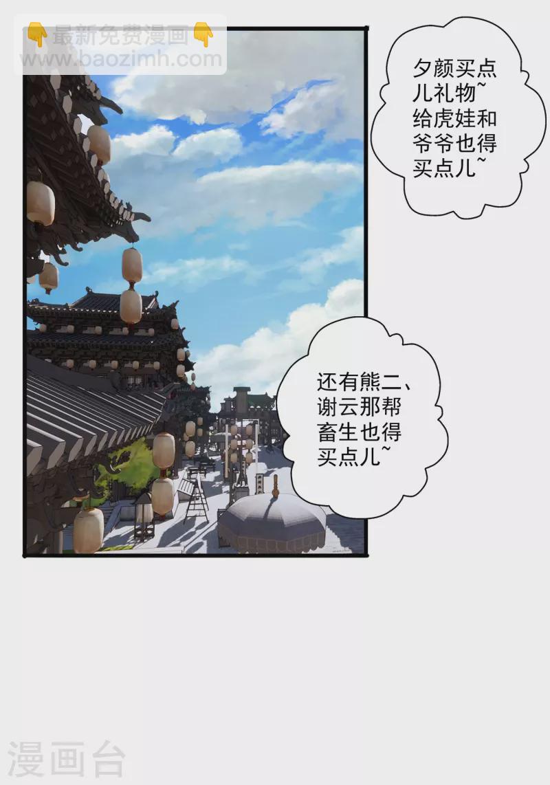 🍚仙武帝尊 第295话 没钱了~ 第40页