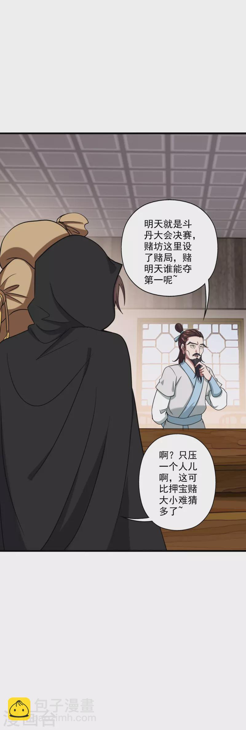 🍚仙武帝尊 第295话 没钱了~ 第46页