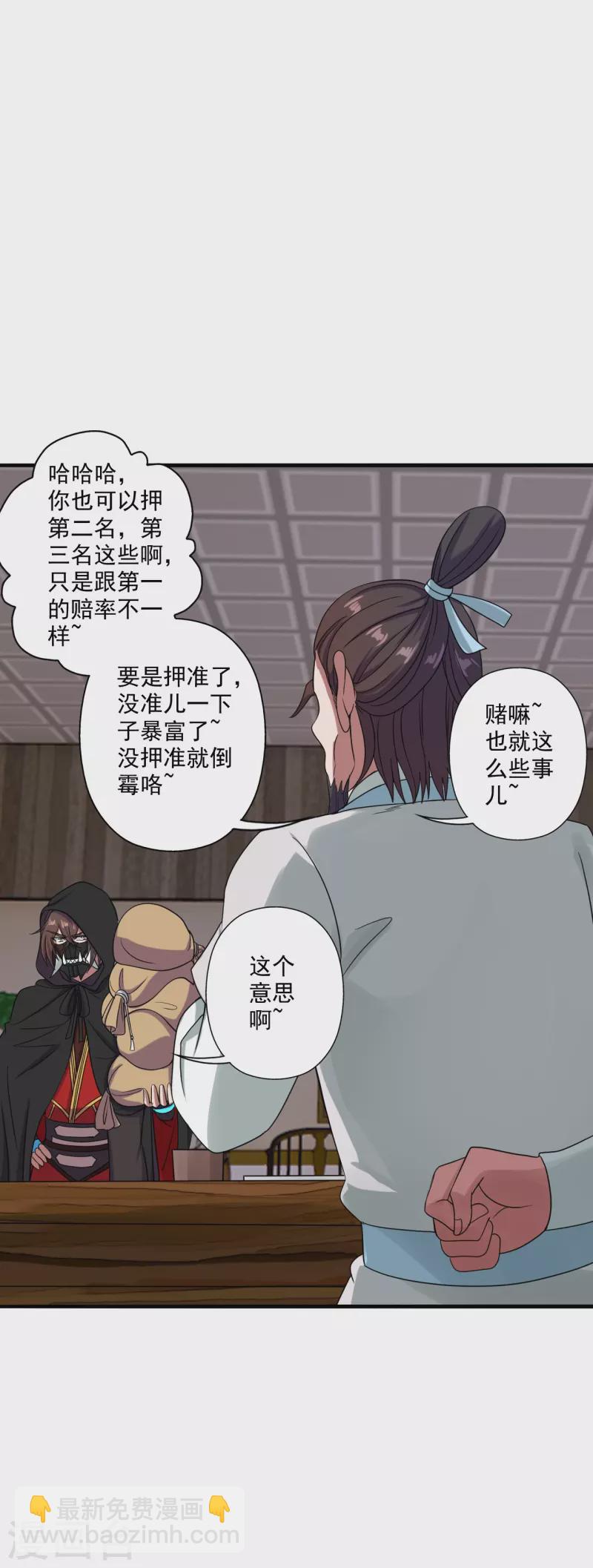 🍚仙武帝尊 第295话 没钱了~ 第47页