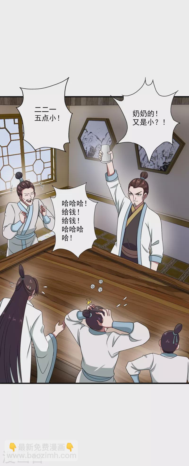 🍚仙武帝尊 第295话 没钱了~ 第49页