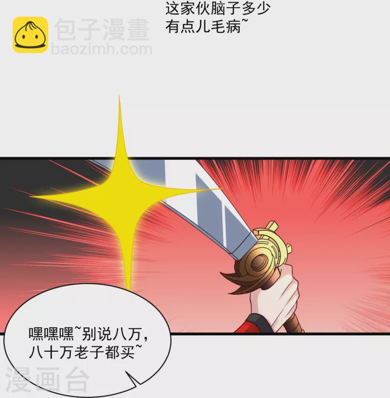 🍚仙武帝尊 第295话 没钱了~ 第6页