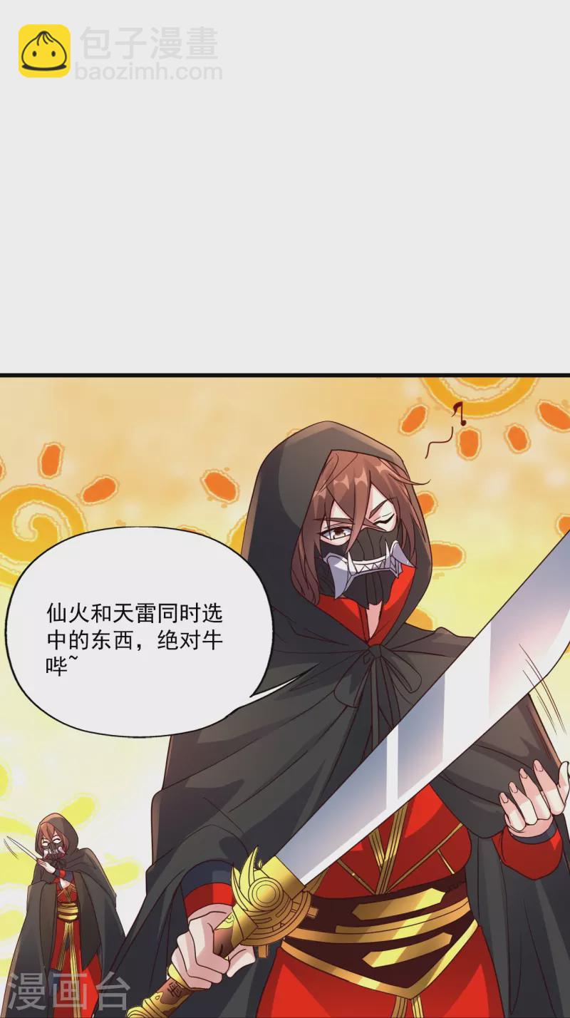 🍚仙武帝尊 第295话 没钱了~ 第8页