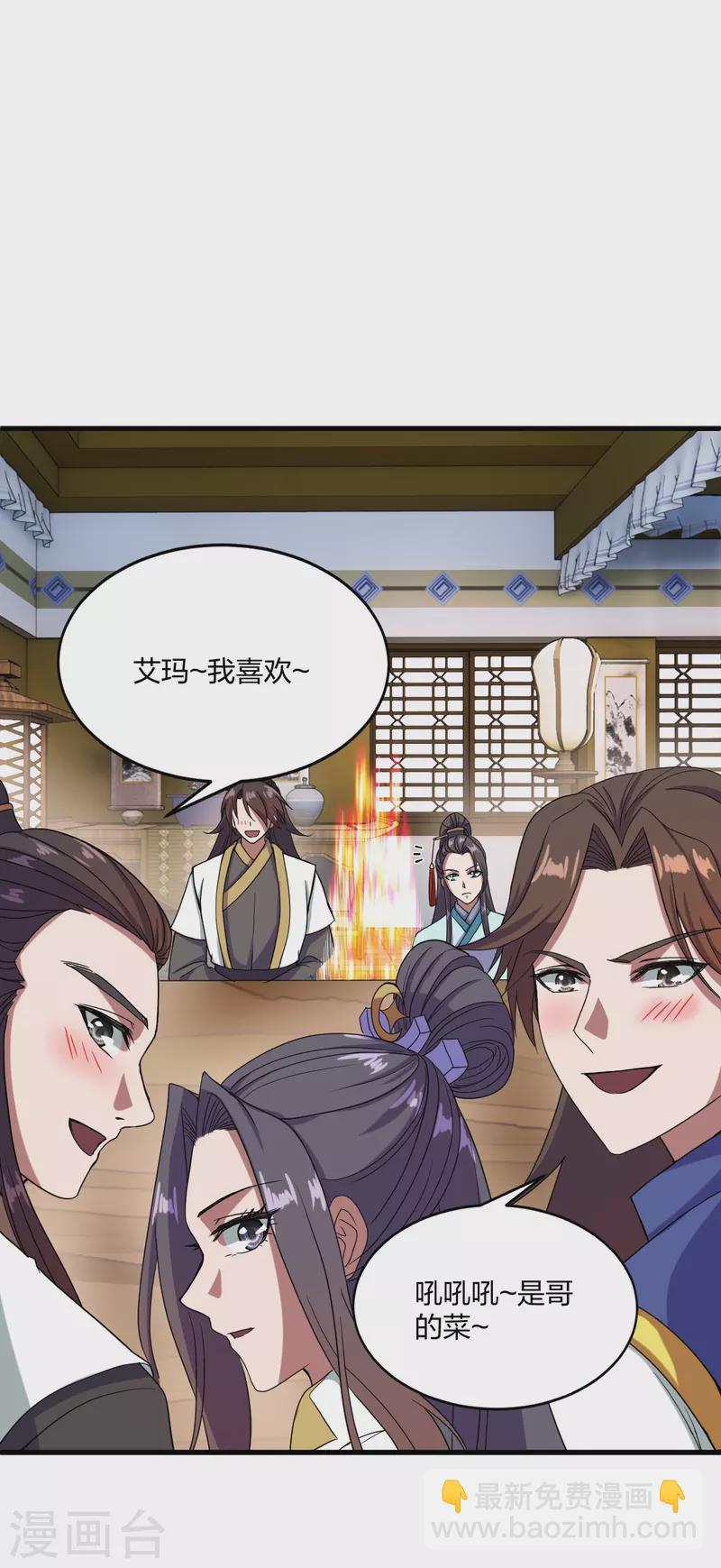 🍚仙武帝尊 第297话 他叫昊天尘夜 第14页
